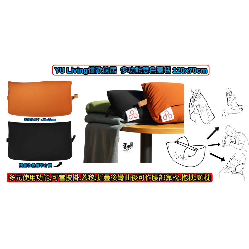 YU Living多功能雙色蓋毯  台泥  （黑、橘顏色隨機出貨）-細節圖2