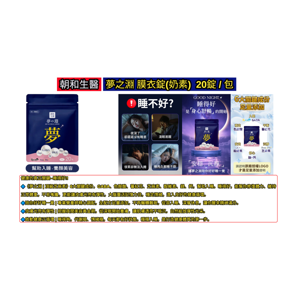 朝和生醫-夢之淵 膜衣錠 20錠/袋-細節圖2