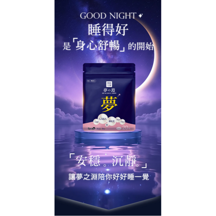 朝和生醫-夢之淵 膜衣錠 20錠/袋-細節圖6