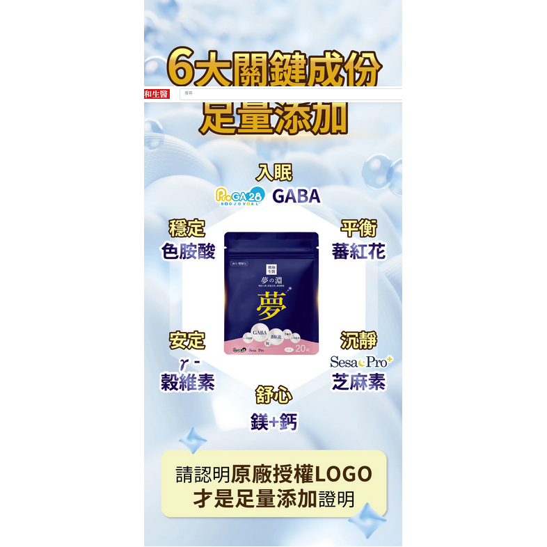 朝和生醫-夢之淵 膜衣錠 20錠/袋-細節圖7