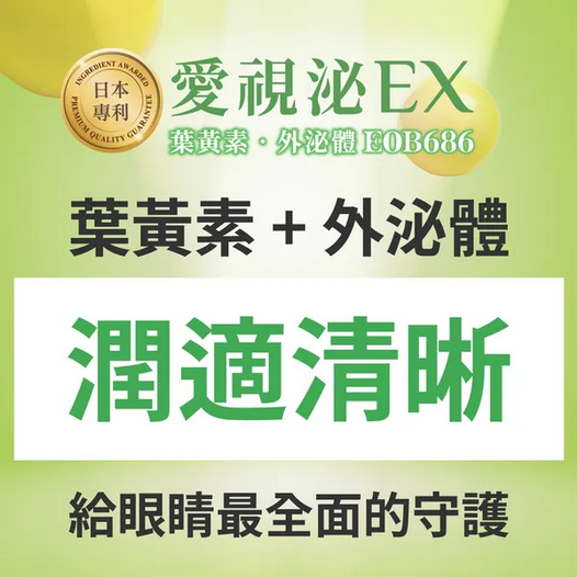 朝和生醫-愛視泌EX金盞草外泌體複方膠囊 20錠/袋-細節圖2