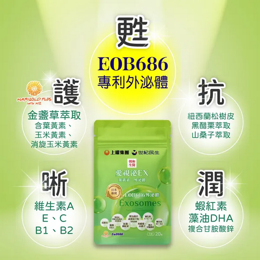 朝和生醫-愛視泌EX金盞草外泌體複方膠囊 20錠/袋-細節圖4
