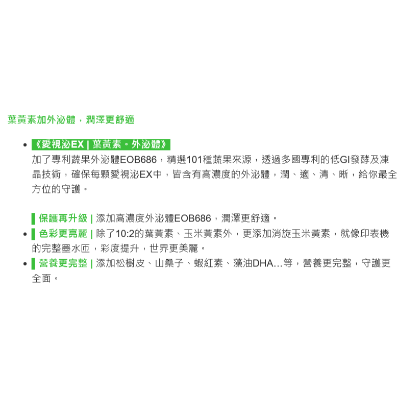 朝和生醫-愛視泌EX金盞草外泌體複方膠囊 20錠/袋-細節圖5