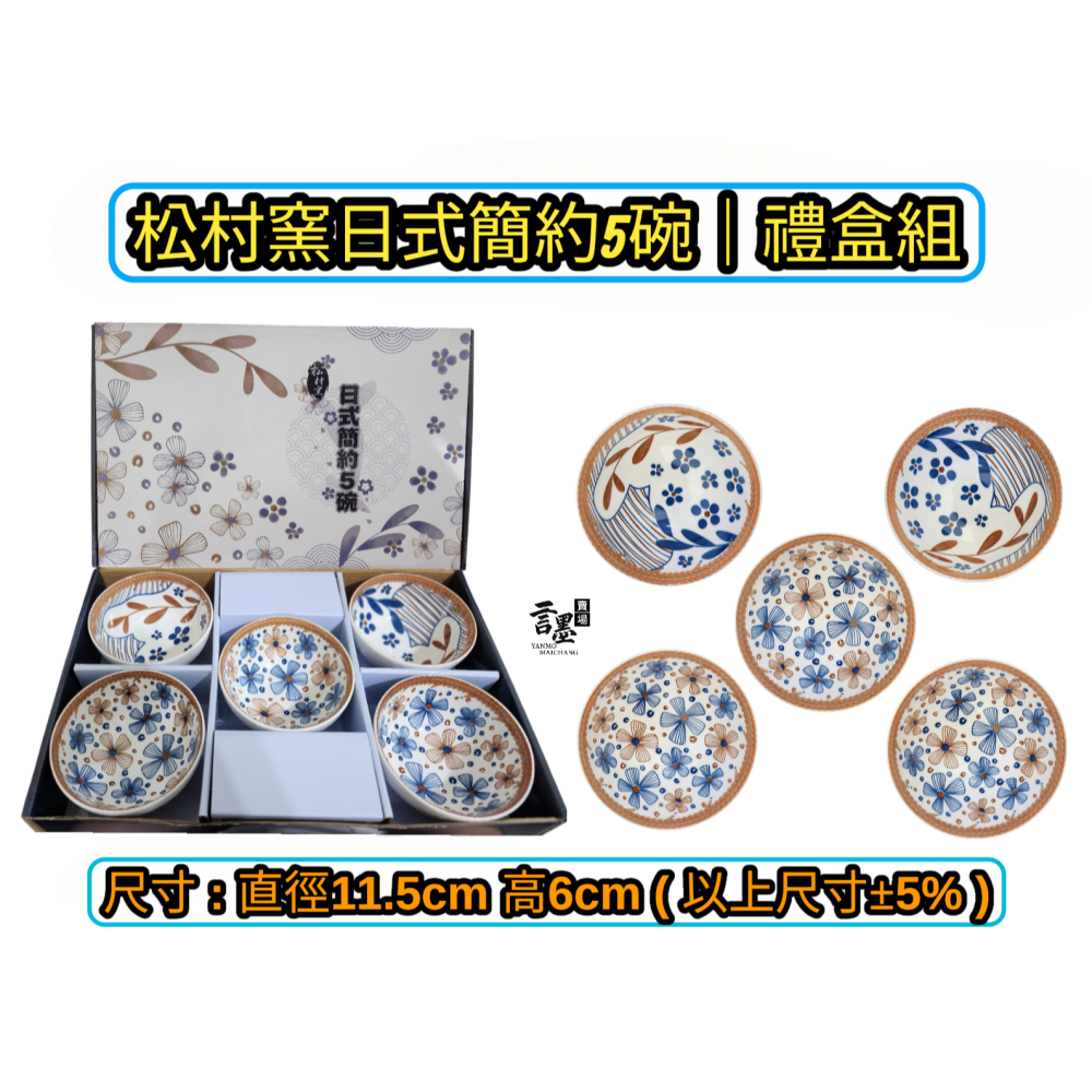 松村窯日式簡約5碗【禮盒組】-細節圖2