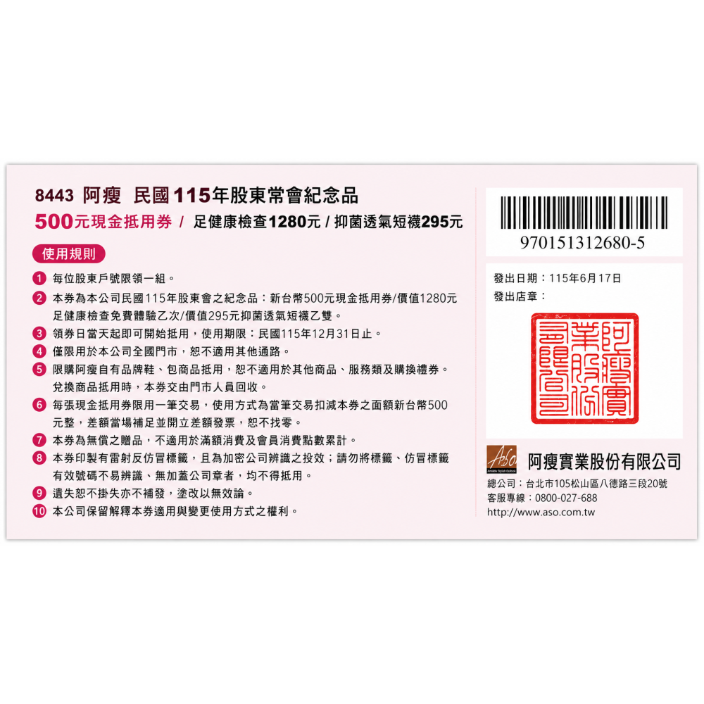阿瘦115年足健康好禮組兌換券｜三重好禮總價值2075元-細節圖3