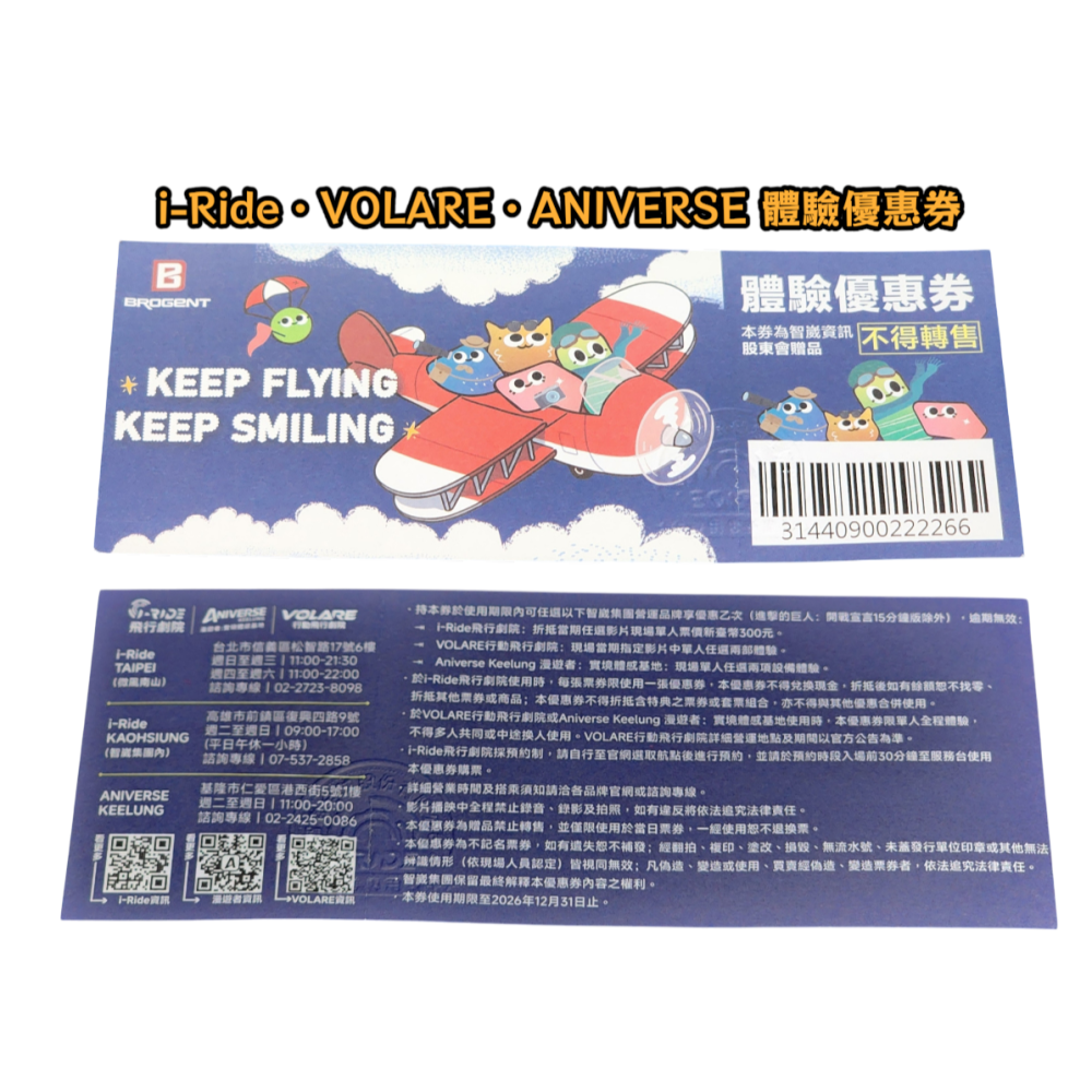 飛行劇院體驗優惠券｜i-Ride／VOLARE／ANIVERSE       【智崴集團】-細節圖3