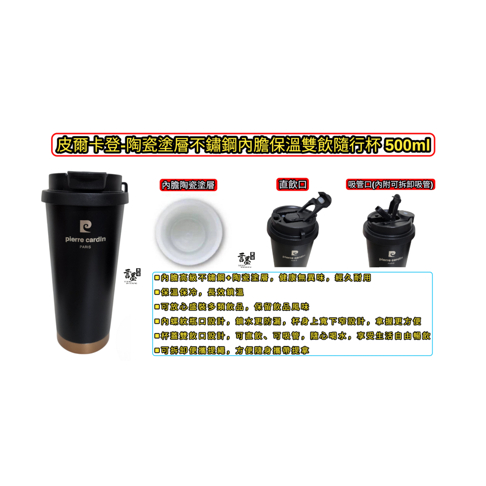 pierre cardin皮爾卡登-陶瓷保溫杯、雙飲隨行杯500ml   ( PCJR-532 )-細節圖3