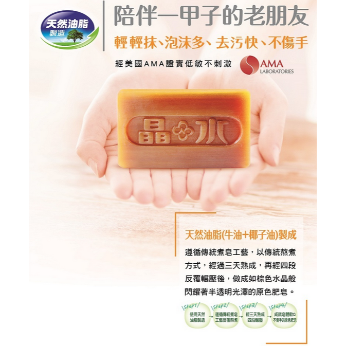 南僑水晶肥皂150g(檸檬清香)-細節圖5