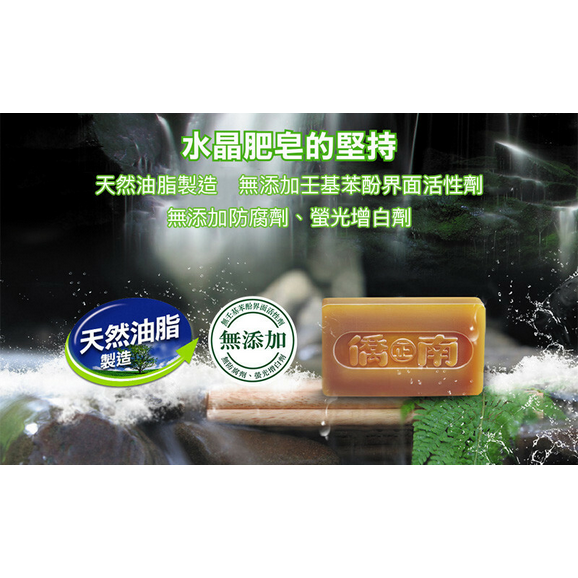 南僑水晶肥皂150g(檸檬清香)-細節圖7