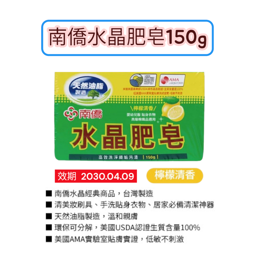 南僑水晶肥皂150g(檸檬清香)-細節圖8