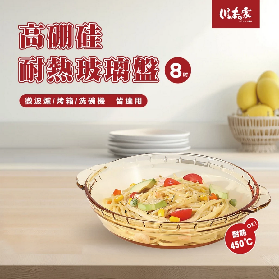 川本の家 高硼硅耐熱玻璃盤8吋 (可烤箱、微波)-細節圖2