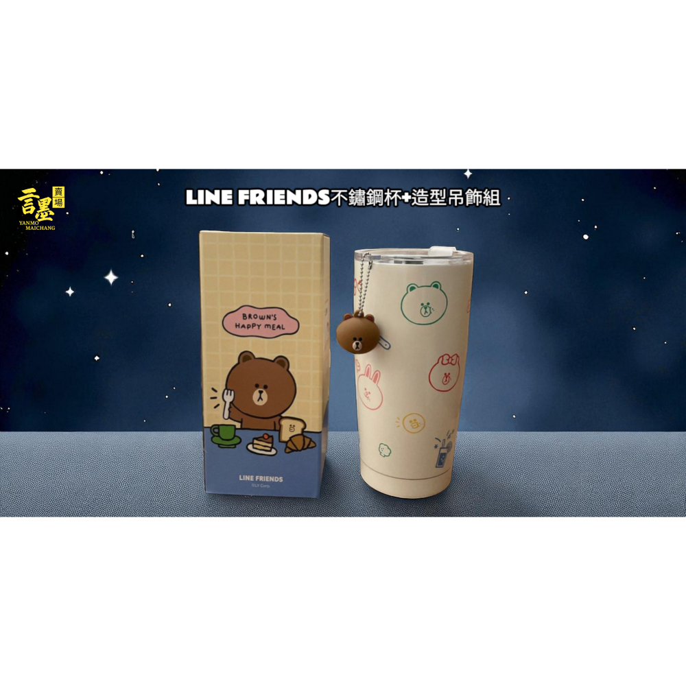 LINE FRIENDS不鏽鋼杯+造型吊飾組 保溫杯 華南-細節圖2