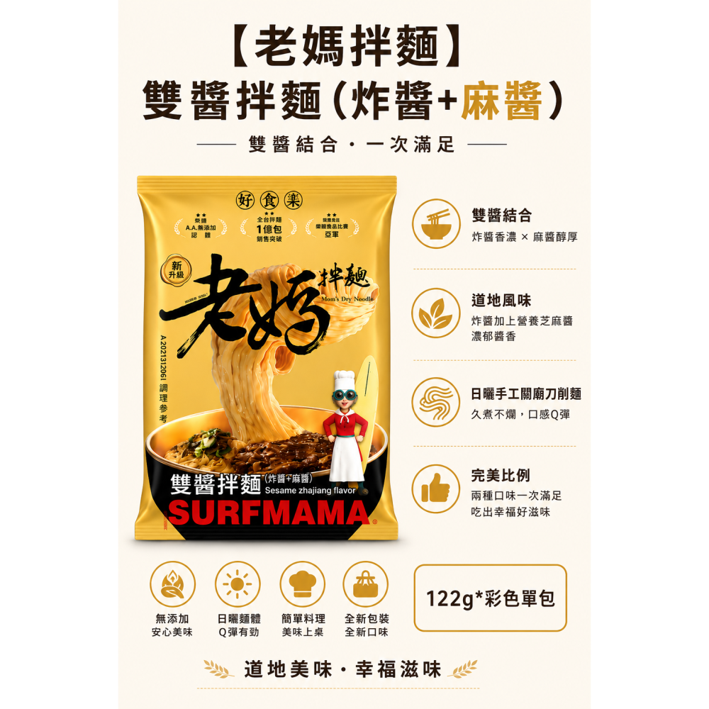 老媽拌麵-雙醬拌麵（炸醬+麻醬）-細節圖4