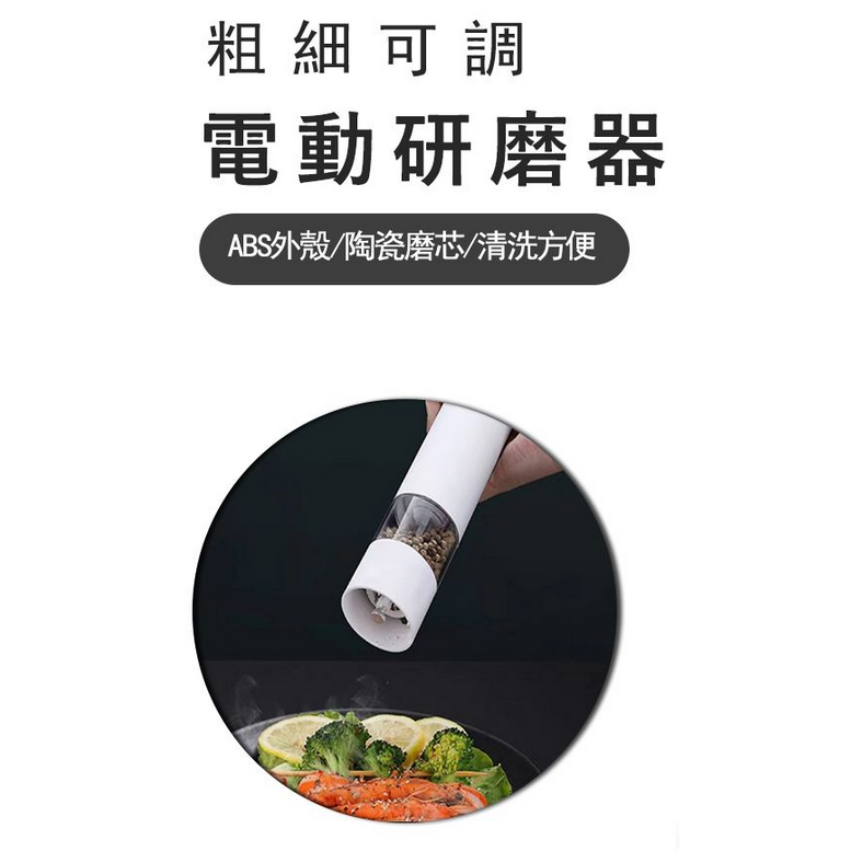 電動研磨器/胡椒研磨機/香料研磨調味罐 (陶瓷芯)-細節圖6