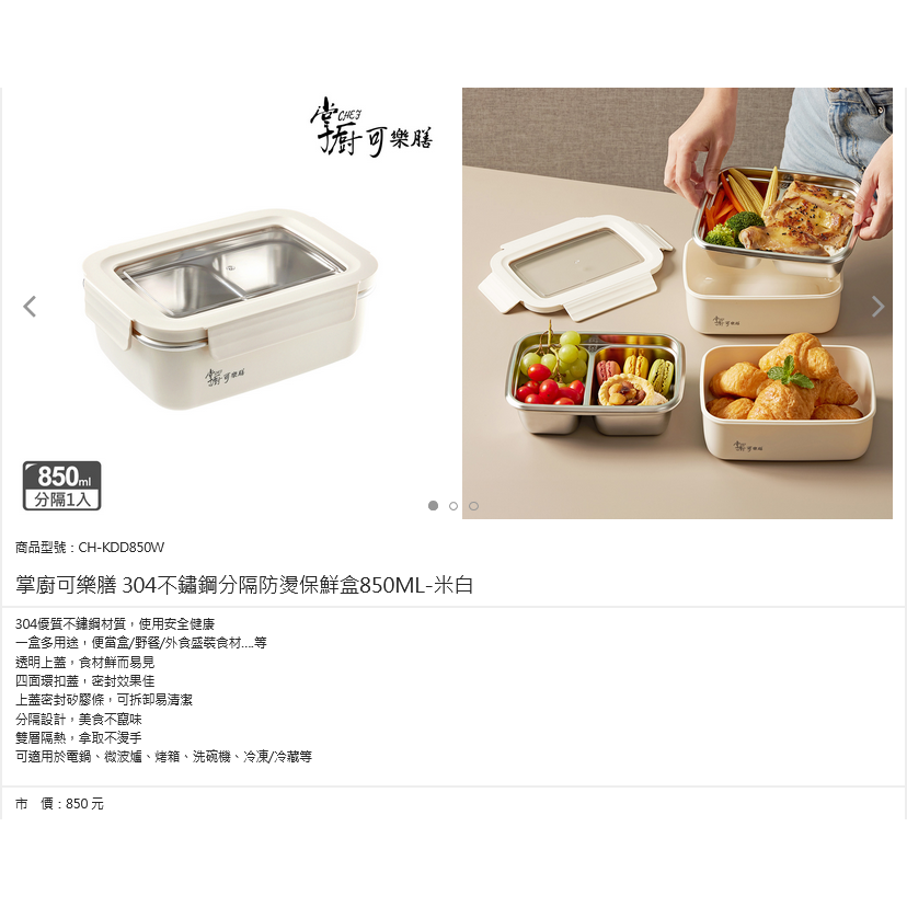 掌廚可樂膳 304不鏽鋼分隔防燙保鮮盒850ML-細節圖10