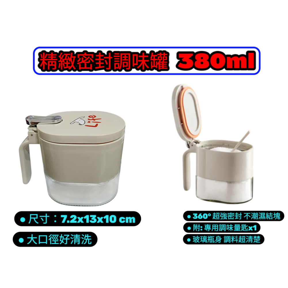 精緻密封調味罐380ml(附專用調味量匙) 玻璃調味瓶 調味瓶-細節圖3