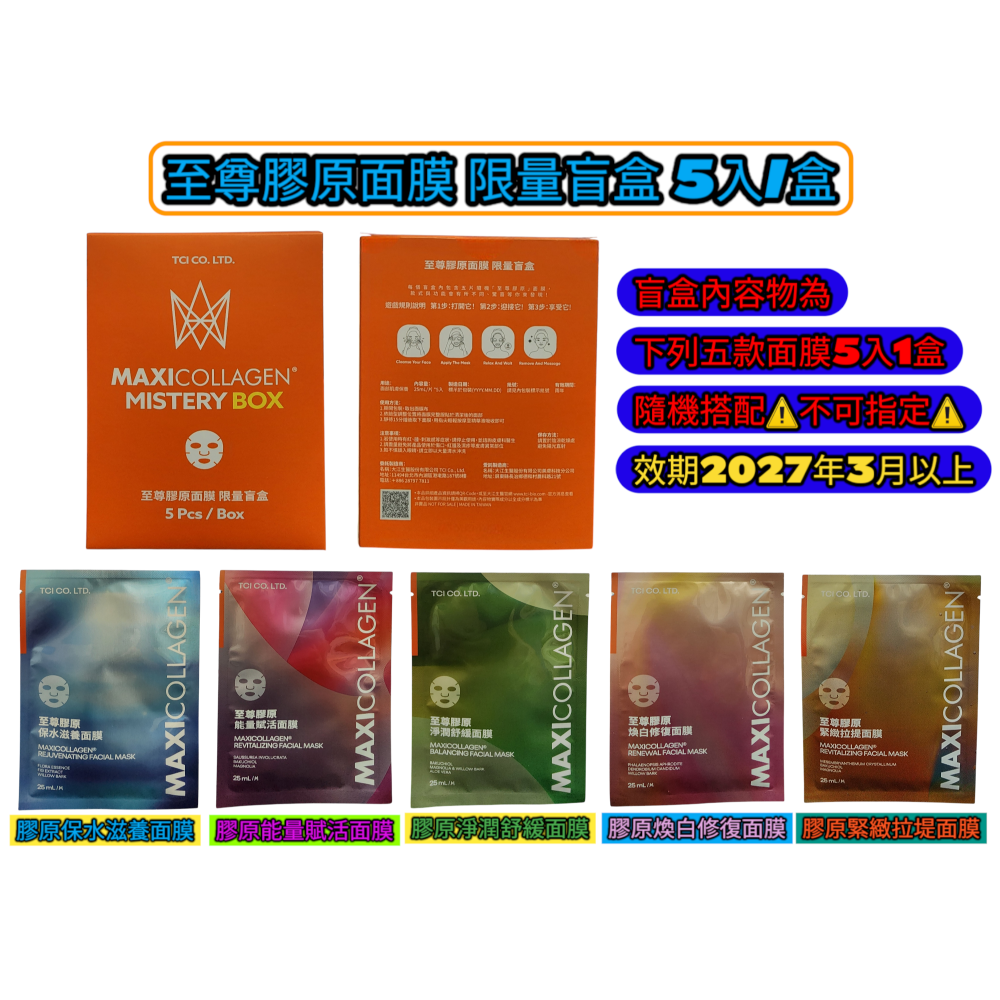 大江生醫｜至尊膠原面膜5入/盒(款式隨機搭配)-細節圖2