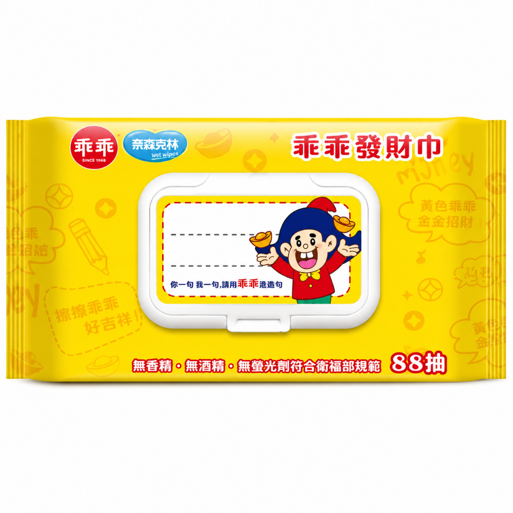 乖乖發財巾 88抽