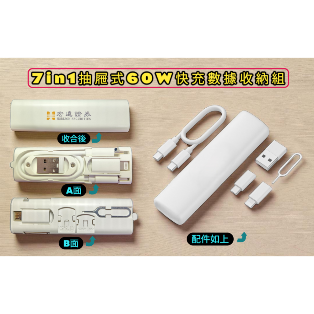 7in1抽屜式60W快充數據收納組 抽屜式快充數據收納組 宏遠證-細節圖3