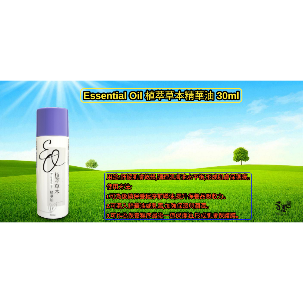 Essential Oil 植萃草本精華油30ml 濟生-細節圖2