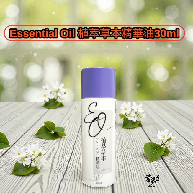 Essential Oil 植萃草本精華油30ml 濟生-細節圖4