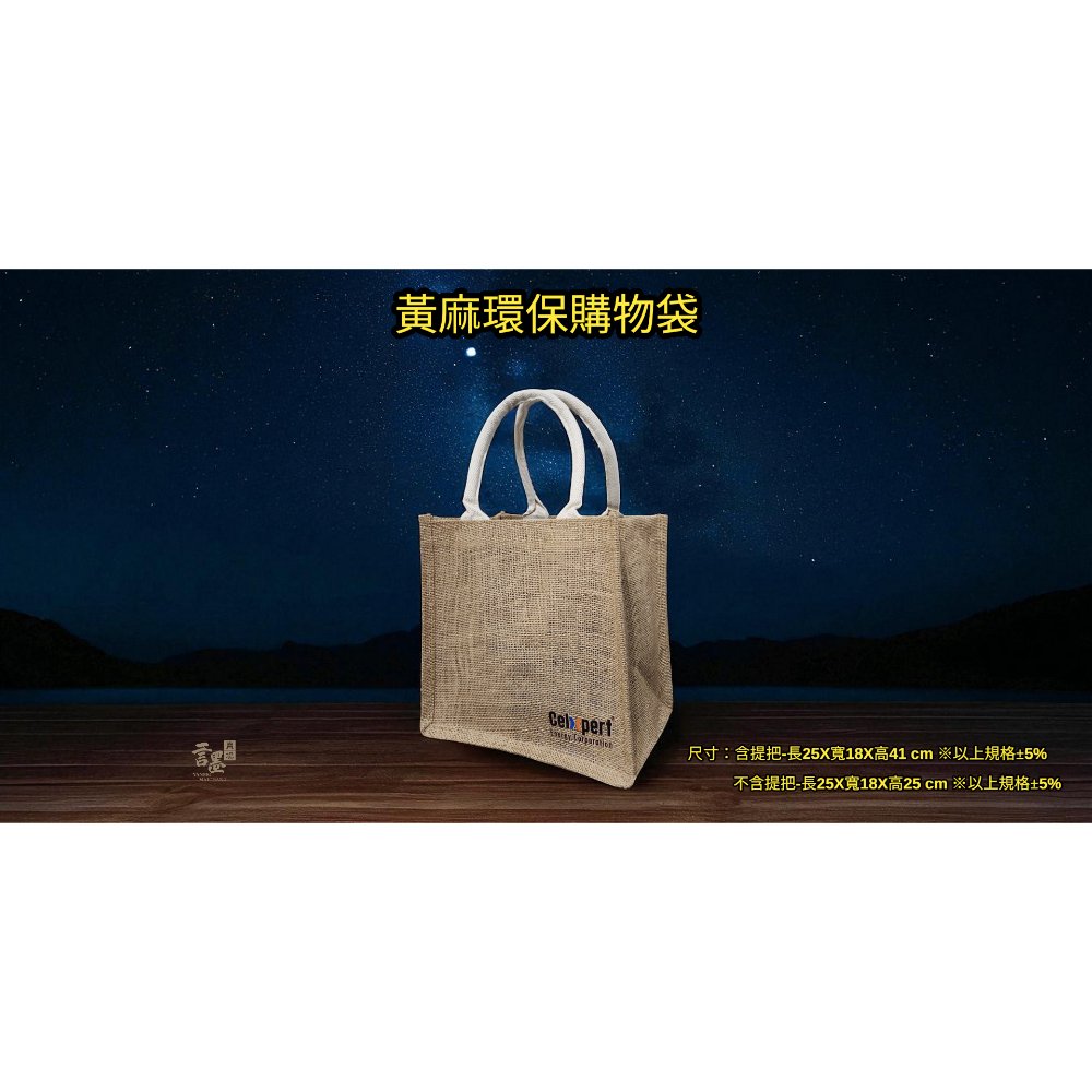 英國熊黃麻環保購物袋(中)-規格圖3