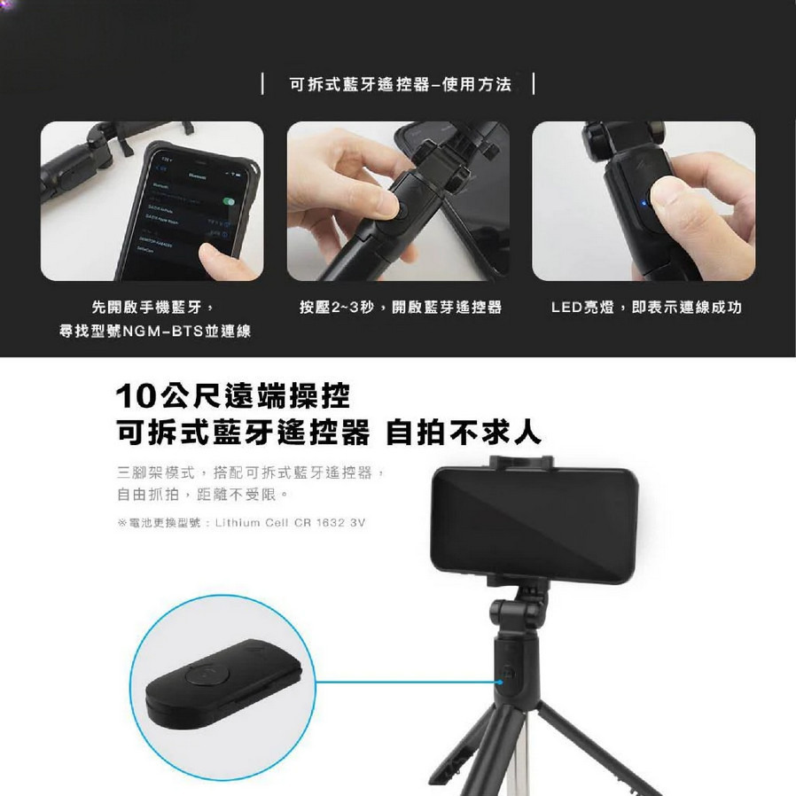 可立式藍芽自拍棒  崧騰-細節圖4