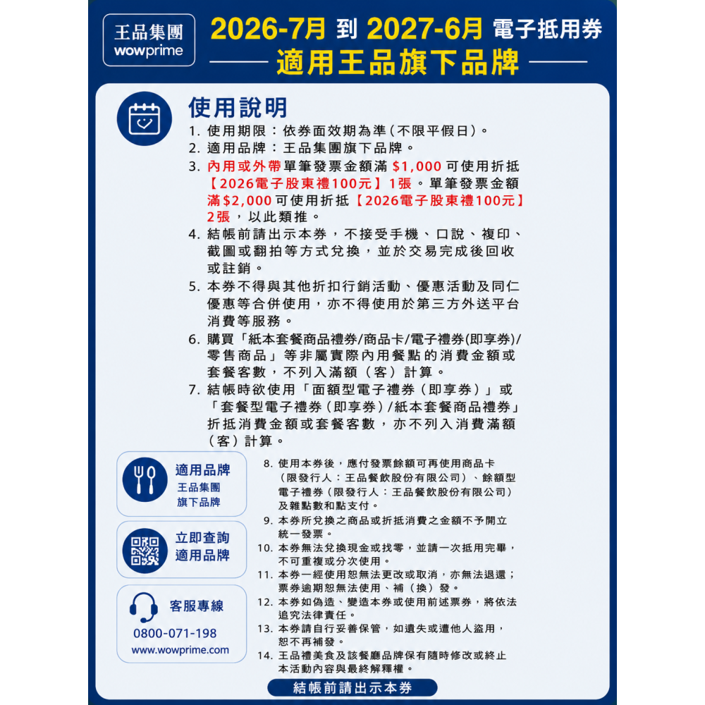 王品 滿千折抵100 電子折價券 【急用可先轉】【 2026.7月~2027. 6月 】 王品折價券-細節圖2