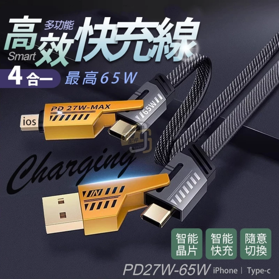 鋅合金編織充電線 4合1快充線  PD快充線-細節圖2