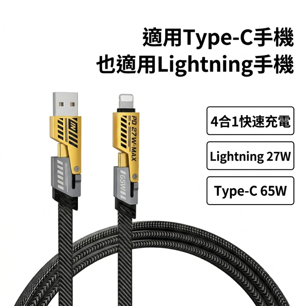 鋅合金編織充電線 4合1快充線  PD快充線-細節圖3