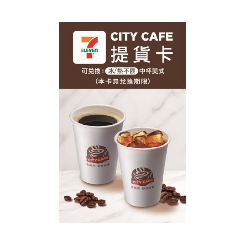 7-11 CITYCAFE提貨卡【無期限】【自備杯可退5元】-細節圖2