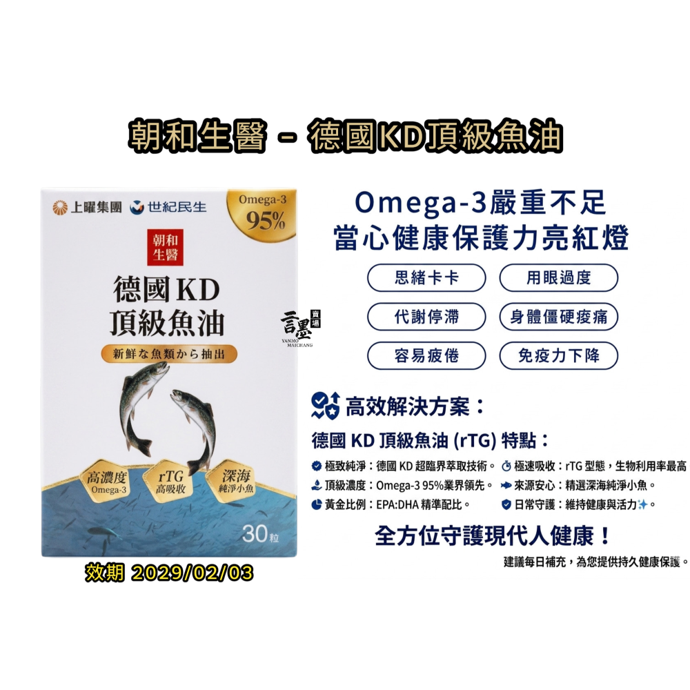 朝和生醫-德國KD頂級魚油30粒/盒｜95%高濃度-細節圖3