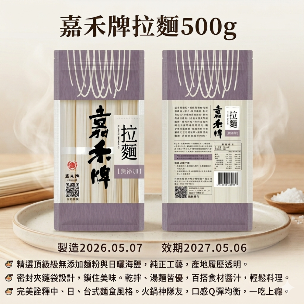 嘉禾牌拉麵500g｜頂級特中粉心製成・Q彈帶勁・乾拌湯麵火鍋皆適合-細節圖2