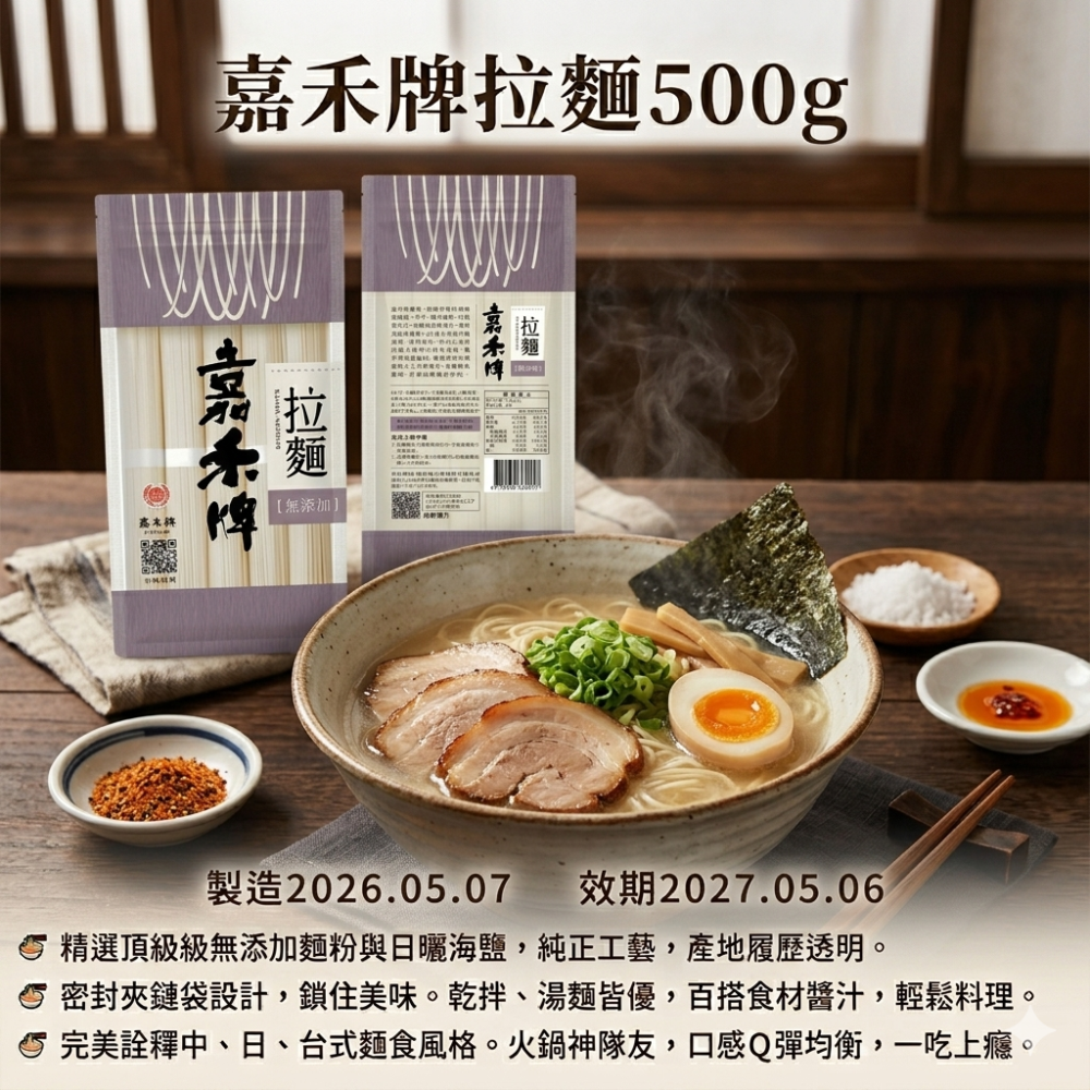 嘉禾牌拉麵500g｜頂級特中粉心製成・Q彈帶勁・乾拌湯麵火鍋皆適合-細節圖3