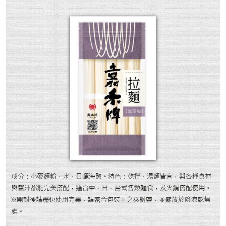 嘉禾牌拉麵500g｜頂級特中粉心製成・Q彈帶勁・乾拌湯麵火鍋皆適合-細節圖5