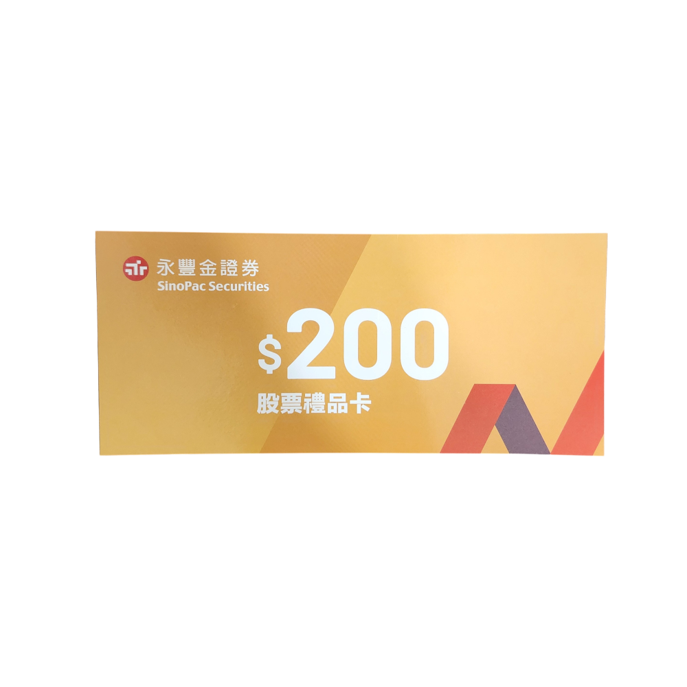 永豐金股票禮品卡200元-細節圖2