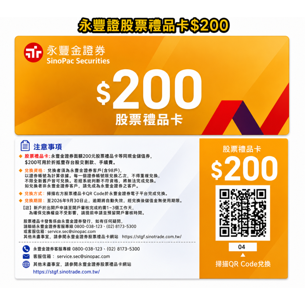 永豐金股票禮品卡200元-細節圖4