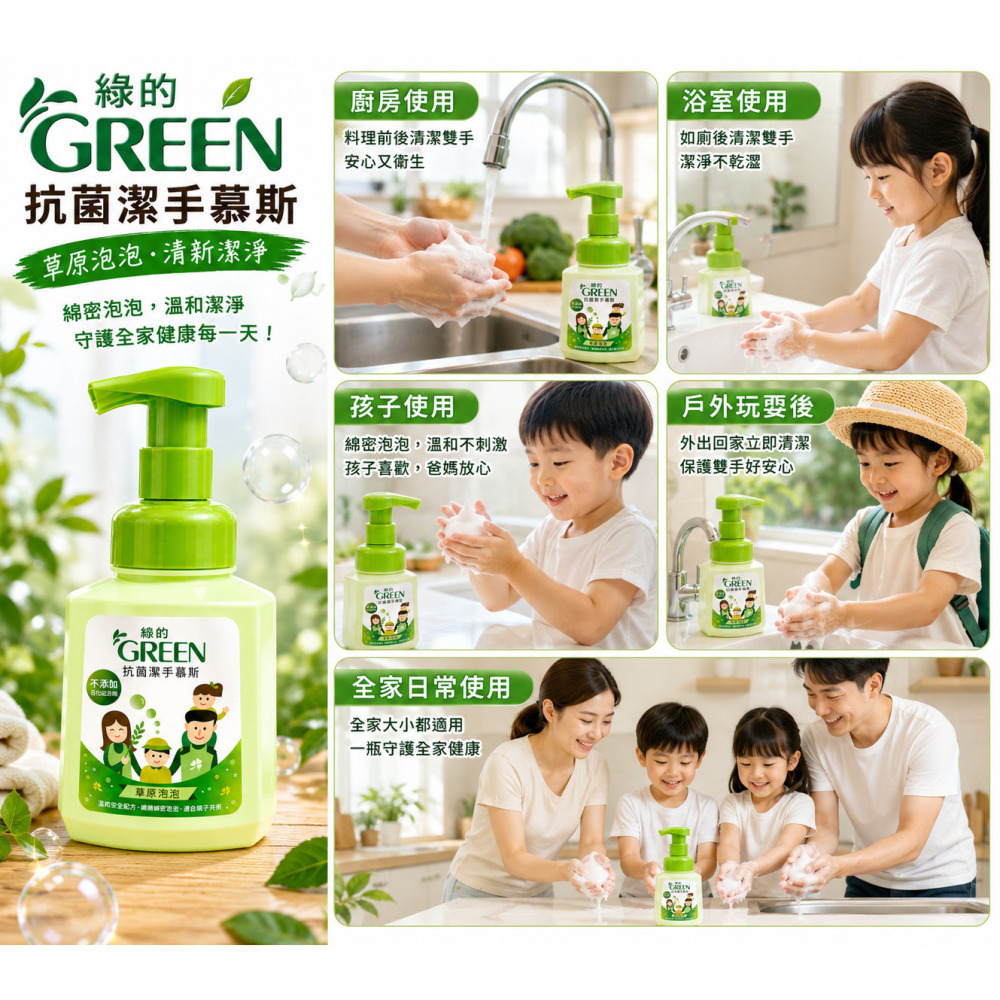 綠的GREEN-抗菌潔手慕斯500ML (草原泡泡)-細節圖2