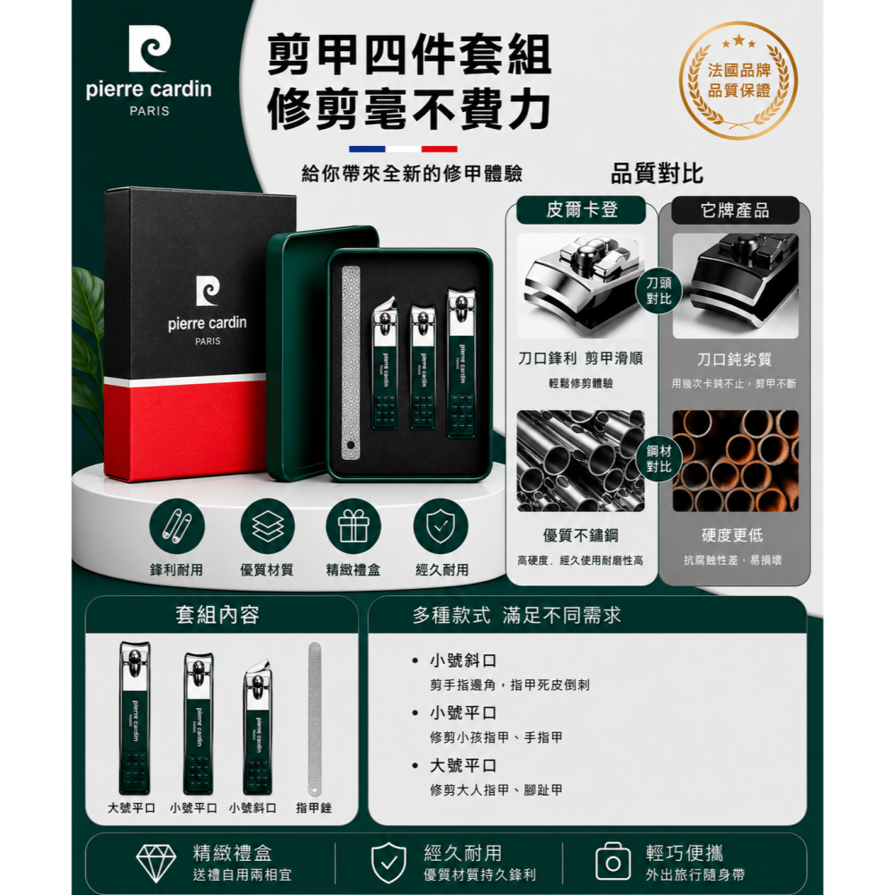 Pierre Cardin皮爾卡登-指甲鉗四件式套組-細節圖4