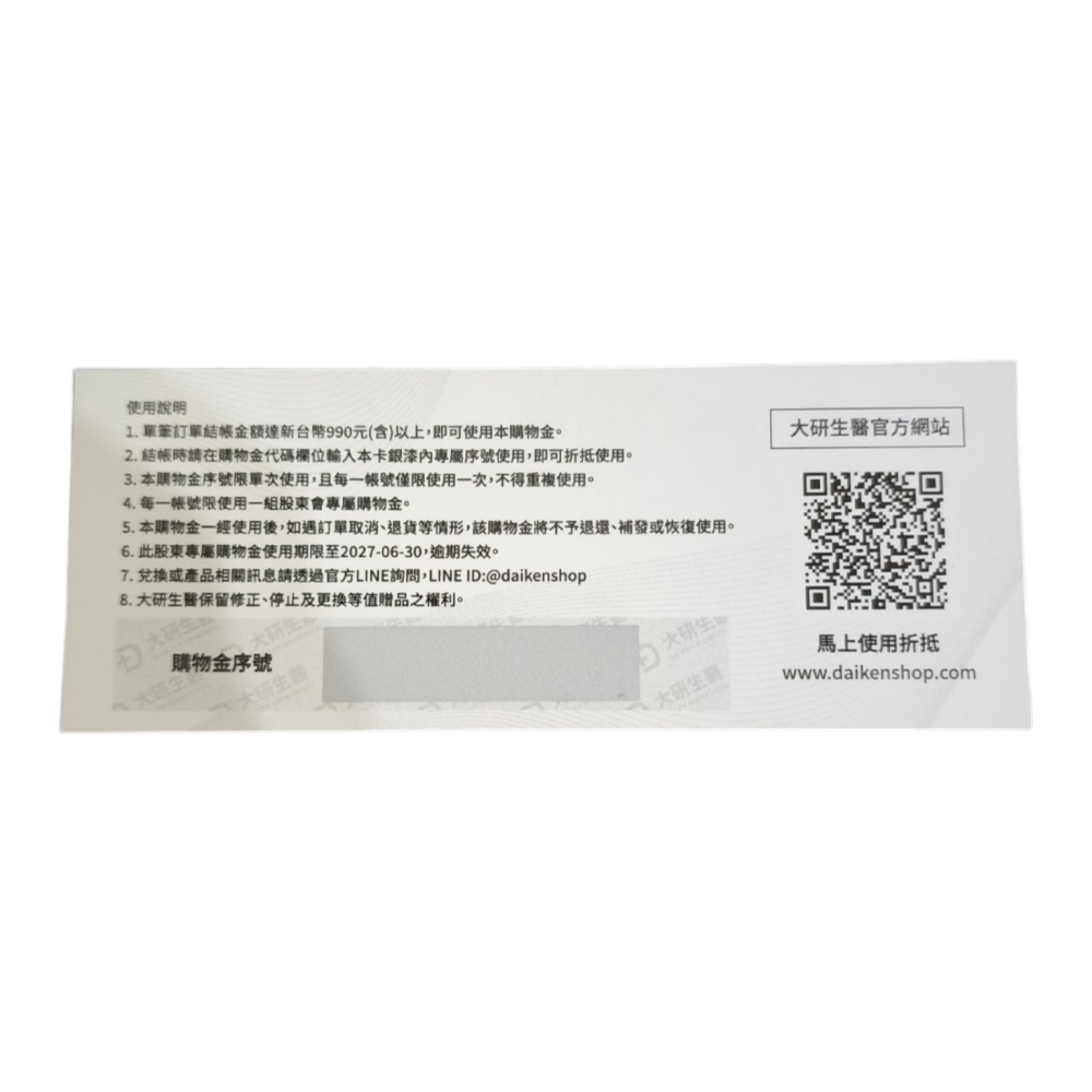 大研生醫股東專屬$680購物金-細節圖3
