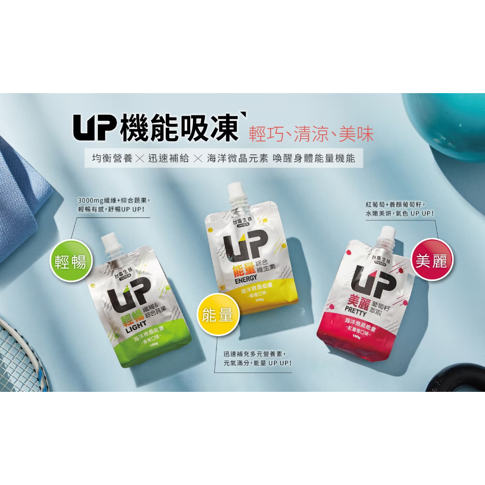 台鹽生技 UP機能吸凍 雙口味組 180g×2包（青梅＋紅葡萄）-細節圖4