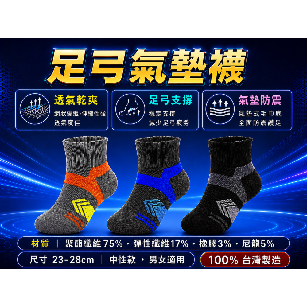 足弓氣墊襪｜透氣支撐・防震減壓-細節圖2