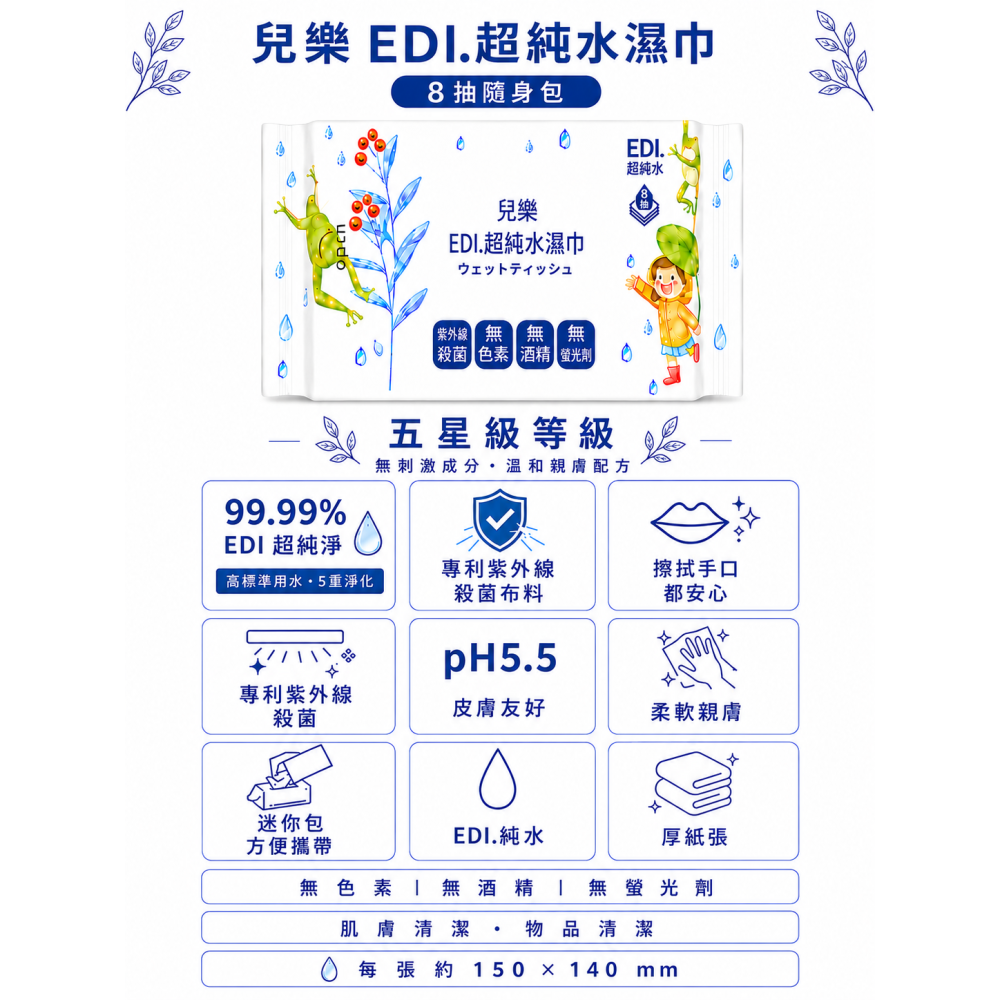 【兒樂 EDI.超純水濕巾】8抽單入／8抽X4入組-細節圖4