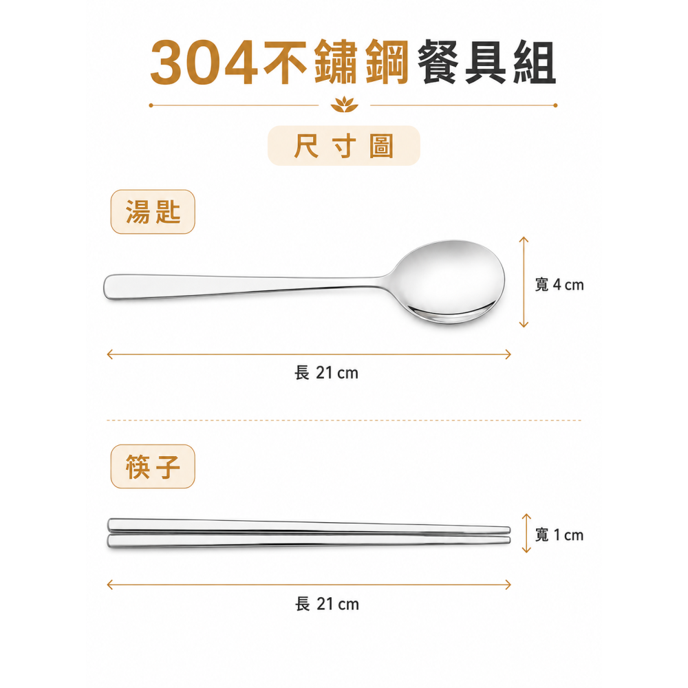 304不鏽鋼餐具組-細節圖2