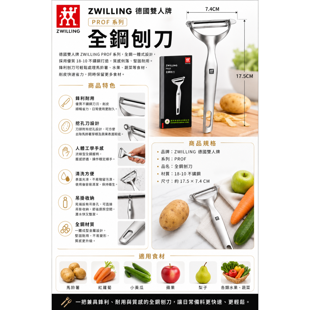 ZWILLING 德國雙人牌｜PROF 全鋼刨刀-細節圖5