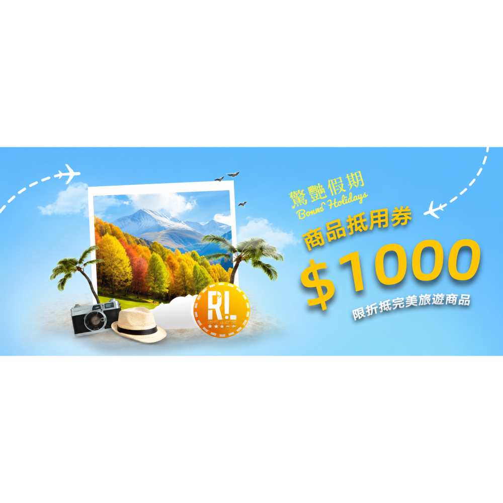 御嵿國際｜旅遊商品電子抵用券1000元-細節圖2