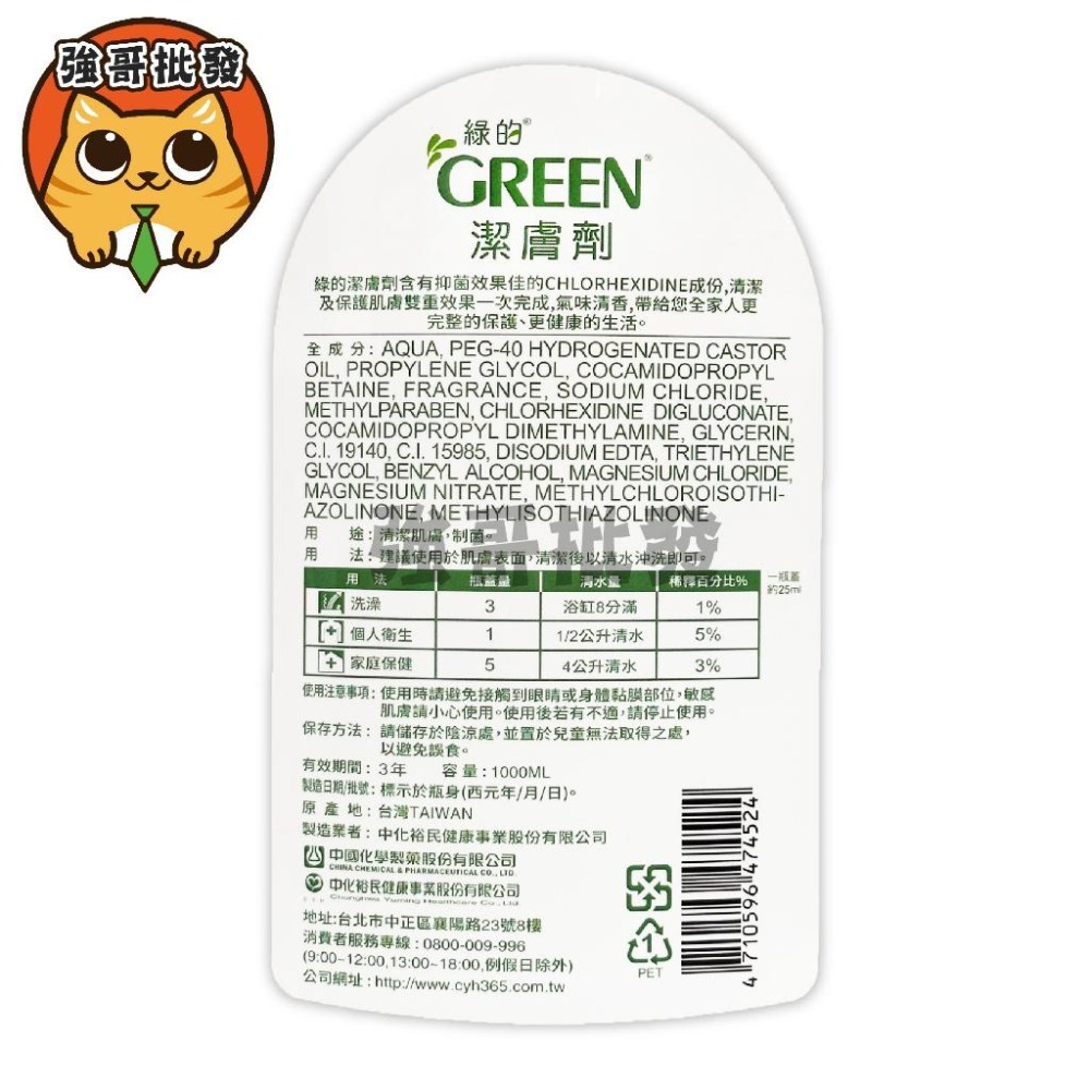 綠的 Green 全效抗菌 潔膚劑 1000ml 清潔與保護肌膚 雙重效果一次完成-細節圖2