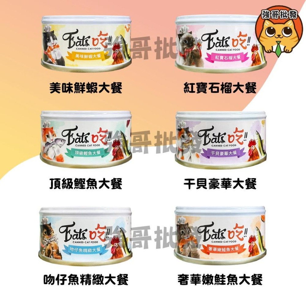 Eat＇s 易特廚 EATS吃 美味大餐80g 頂級白肉製成 鮪魚基底/煲湯系列 貓咪副食餐罐 寵物罐 罐頭 貓湯罐-細節圖3