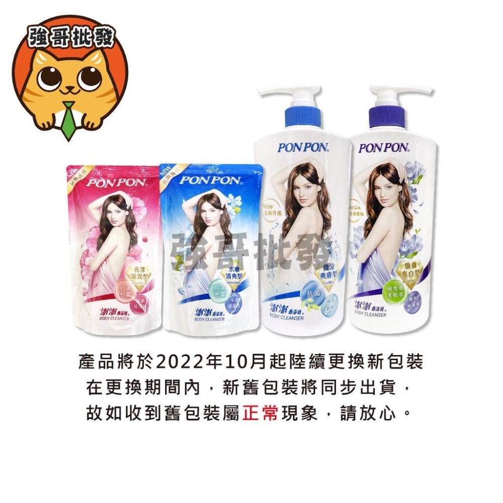 澎澎香浴乳補充700c補充包 澎澎沐浴乳 滋潤 保濕漾采白麝香 抑味爽膚 煥膚亮白 肌Q彈潤 元氣炭 茶樹 美白玫瑰-細節圖2