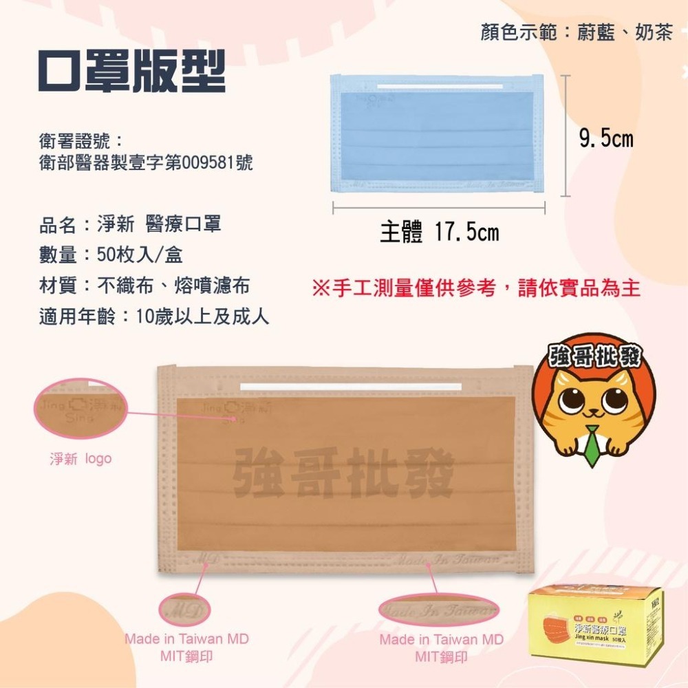 淨新 半色 平面口罩 平面醫療口罩 醫療用口罩 一次性口罩 醫用口罩 台灣製醫療級口罩 成人口罩 莫蘭迪色口罩-細節圖2